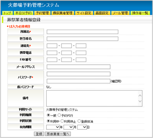 ◆管理者画面　※イメージ図